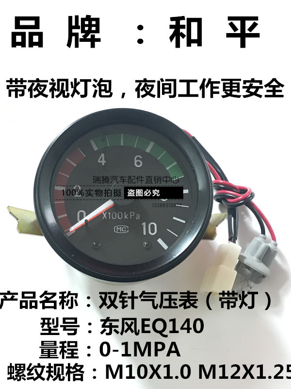 和平东风eq140带灯双针气压表汽压表汽车农用车大货车