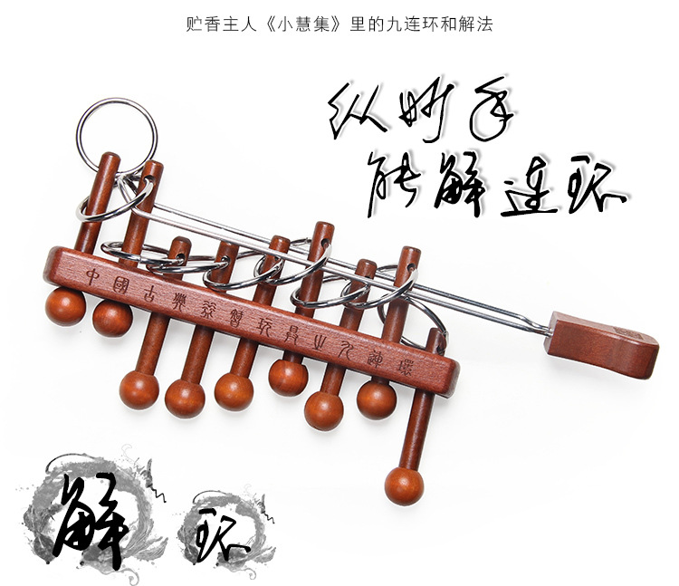创意智力九连环系列解环解扣古典益智解锁木质玩具巧环8件套批发