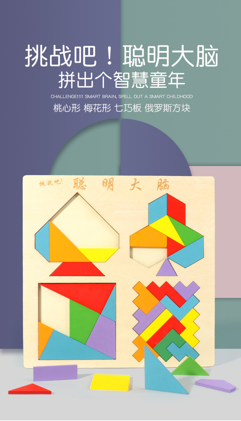 聪明大脑四合一拼图益智创意几何形状颜色认知拼板幼儿园智力玩具