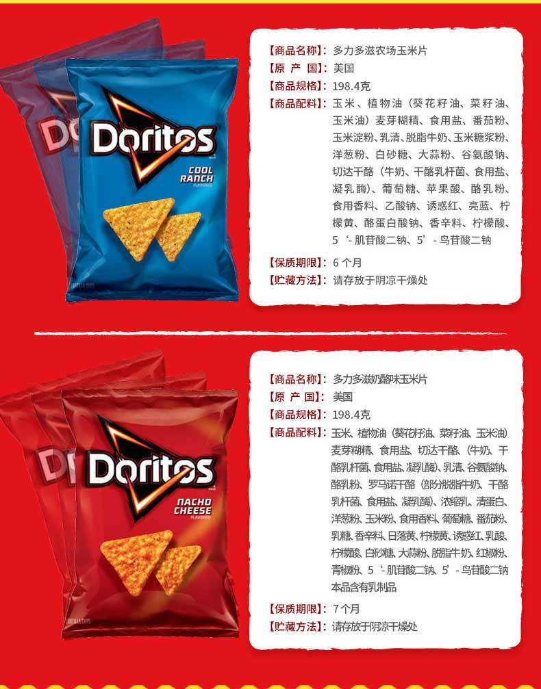 美国进口 doritos多力多滋玉米片 超浓芝士味农场玉米片198.4g