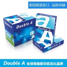 Double A A4复印纸double a 80克A4打印复印纸达伯埃A4打印纸