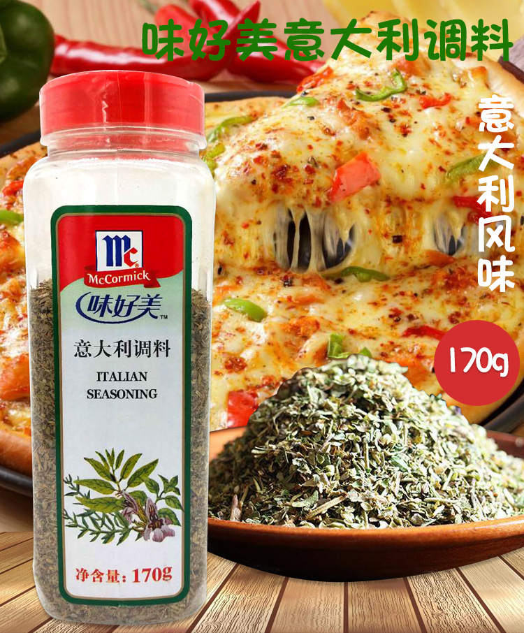 味好美意大利调料170g 味好美什香草杂香草 西餐原料烘焙原料