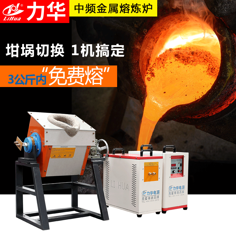 厂家直售中频熔炼炉小型废铜废铁感应熔炼炉中频感应熔铝炉