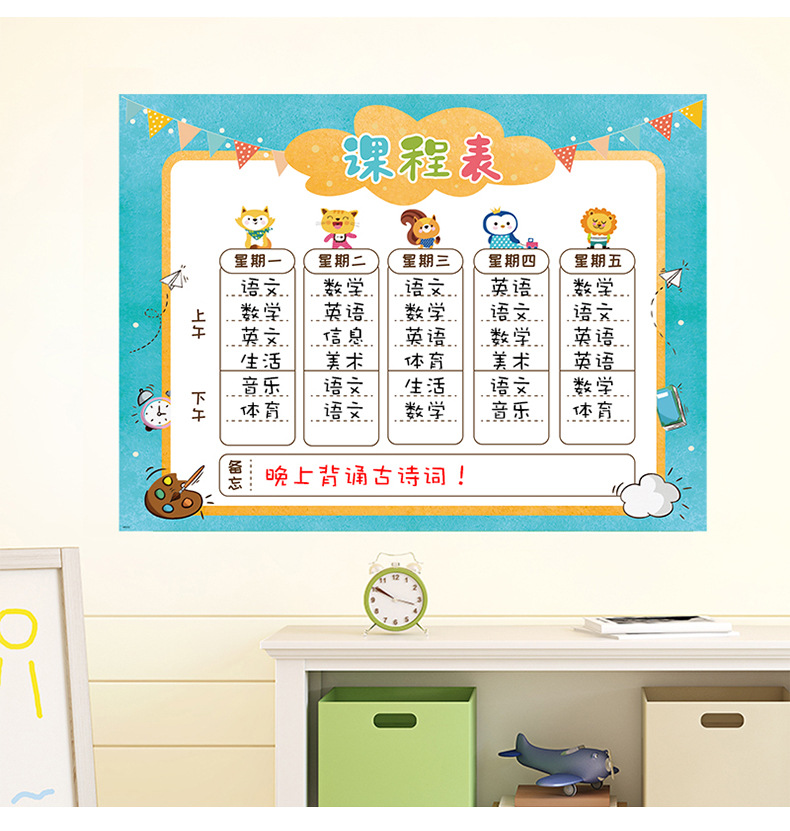 sk6102学校教育课程表墙贴学生补习班学校课程安排表格自粘贴纸