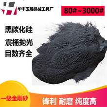 黑碳化硅金刚砂抛光磨料 超硬高纯度研磨微粉 震桶玉石玛瑙抛光粉