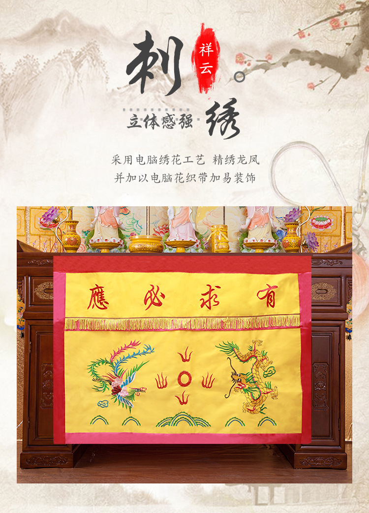 凤云飞黄色绸缎面料佛堂装饰绣品佛教用品莲花桌围龙凤帷幔围布