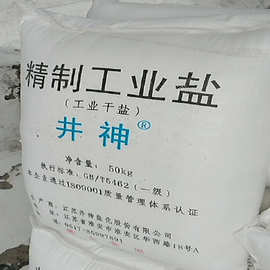 井神牌精制工业盐工业级50kg井矿盐高纯度工业用盐氯化钠