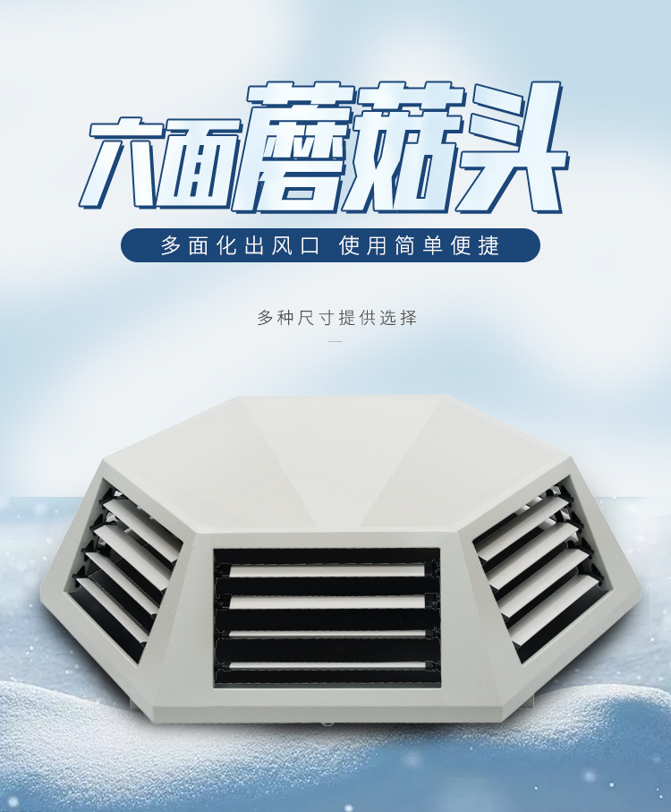 龙鹏蘑菇头六面 冷风机出风口通风管道塑钢电动风口环保空调配件