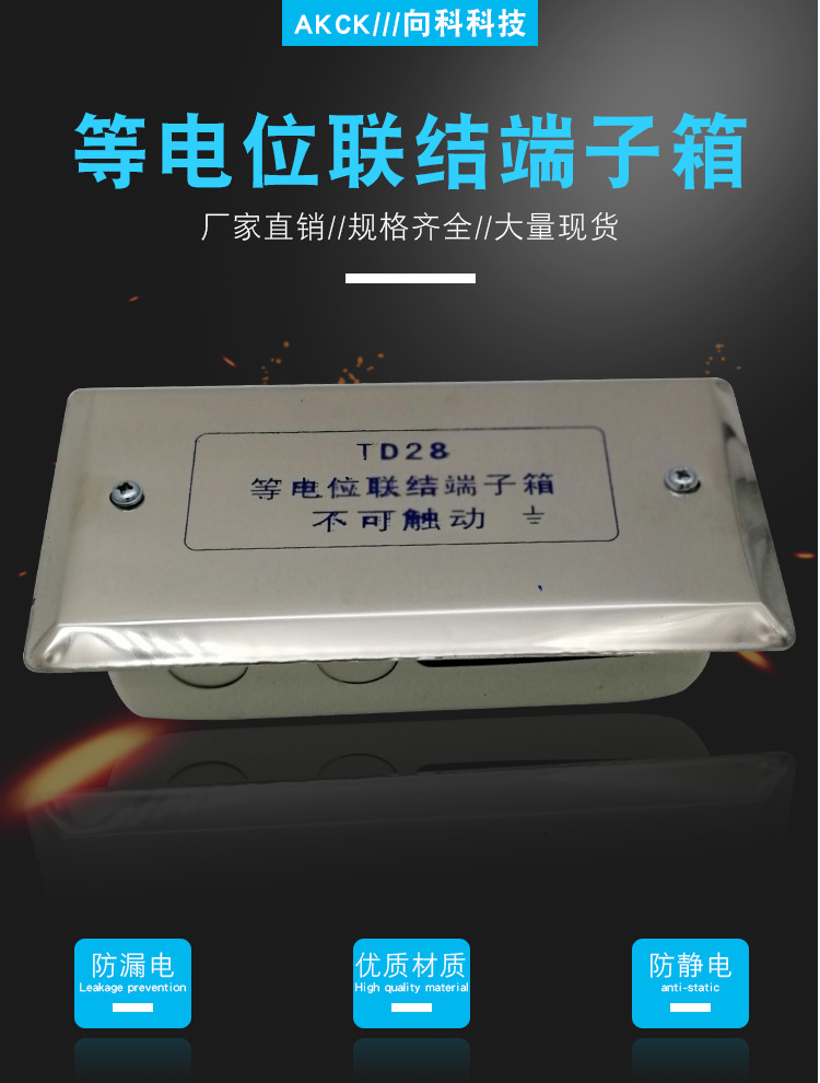 等電位不銹鋼面板_01