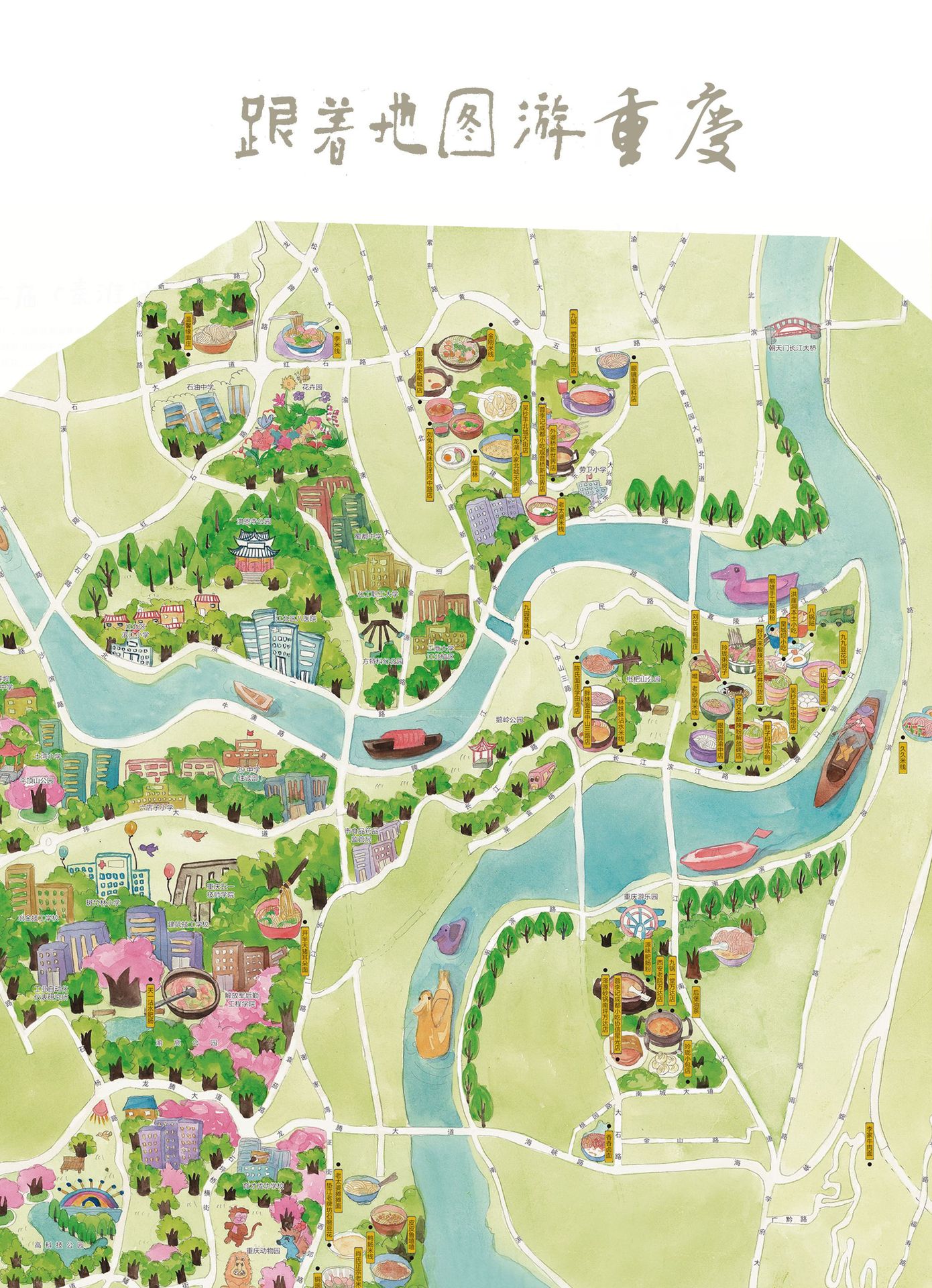 手绘重庆地图出差带一本手绘地图去重庆旅游纪念品本心如荷文创