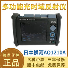 日本横河AQ1210A光时域反射仪OTDR光纤故障测试仪断点检测AQ1200A