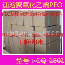 聚氧化乙烯PEO造纸分散剂助剂涂料增稠剂建筑增稠高分子聚合物peo
