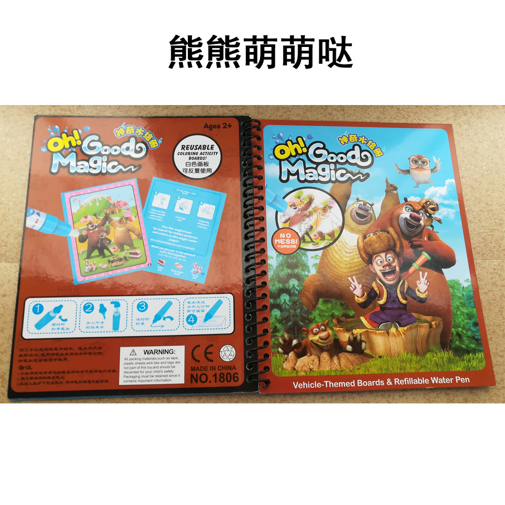儿童神奇水画本宝宝涂色填色书本幼儿园魔法涂水画册反复涂鸦本