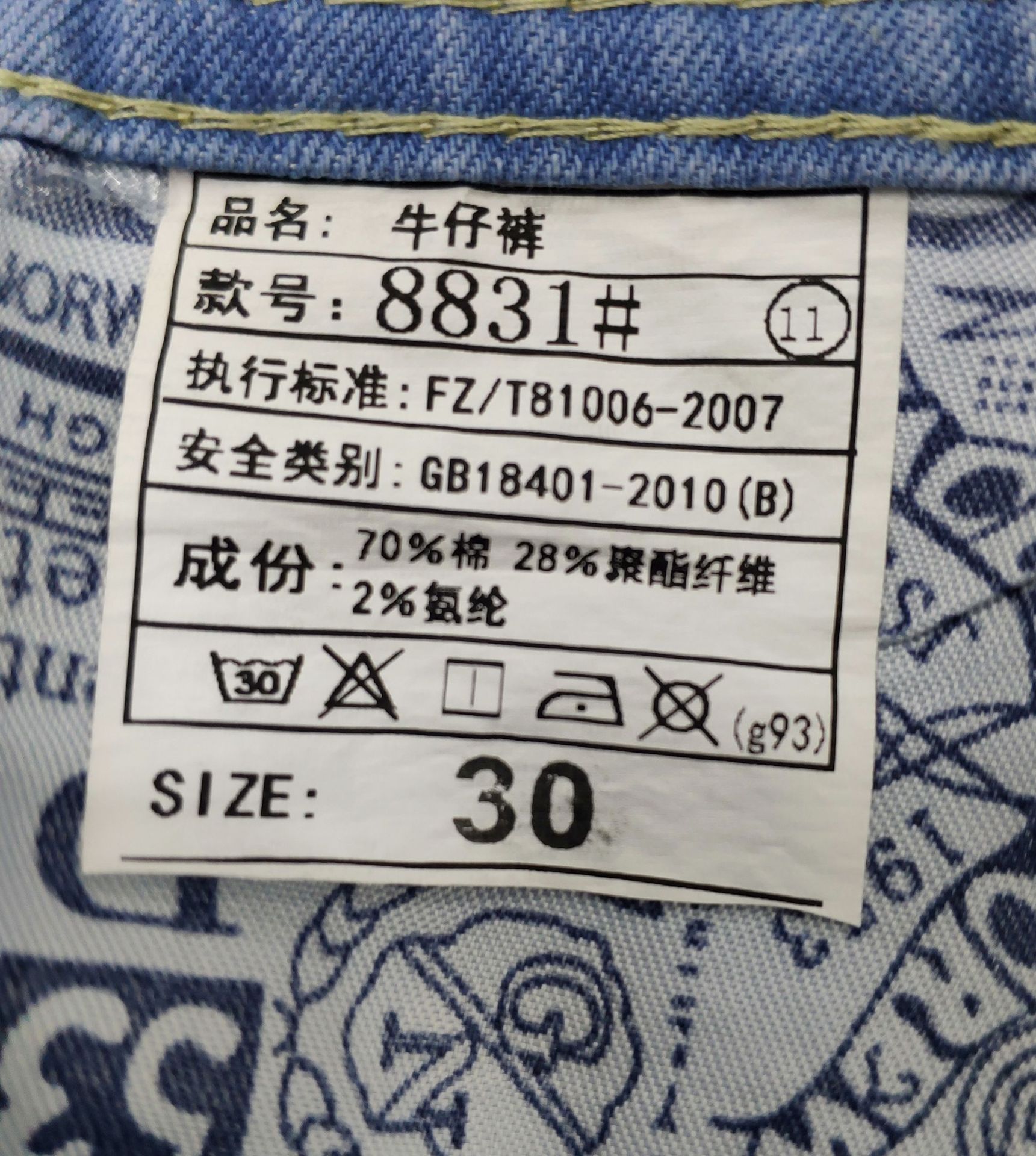 8831洗水唛.jpg