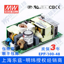 EPP-100-48 100W 48V2.1A 高能效带PFC裸板明纬开关电源【含税价
