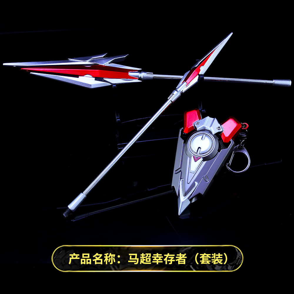王者游戏周边 马超冷晖之枪两件套 幸存者套装武器模型金属挂件