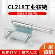 CL218工业重型铰链焊接合页生久型同款镀锌暗铰链配电箱开关柜门