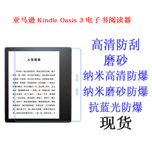 适用于亚马逊Kindle Oasis 3 2017/2019 平板 贴膜保护膜7寸