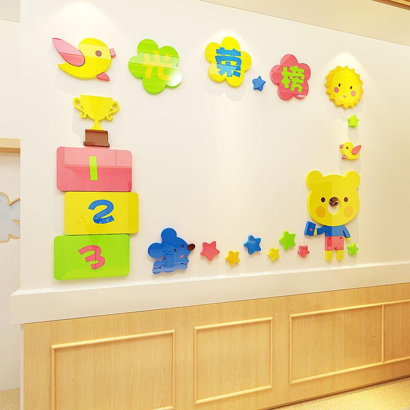 光荣榜快乐成长荣誉墙亚克力墙贴3d立体幼儿园班级教室布置装饰贴