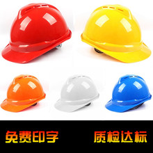 安全帽厂家直销ABS加厚电工施工防砸安全帽工程建筑头盔印字