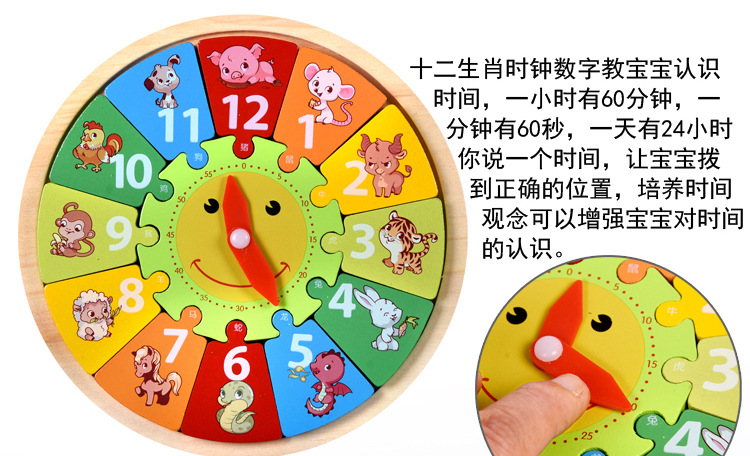 儿童十二生肖数字时钟日历拼图2-3-6岁幼儿早教益智拼板认知玩具