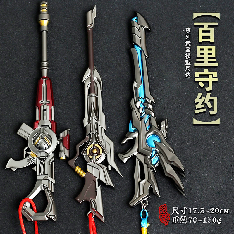 周边 百里守约特工魅影狙击枪合金兵器