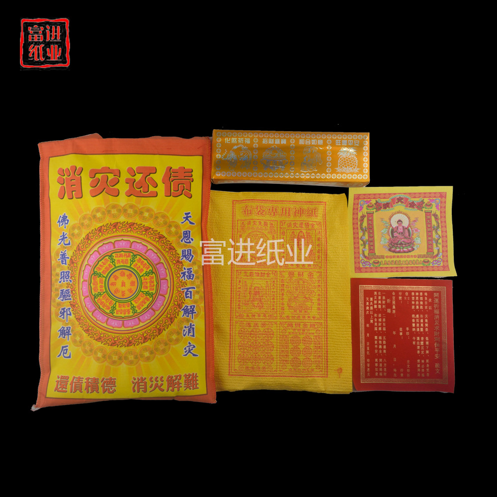 还 布袋组合金 百解厄拜神祭祖祭祀火烧纸冥纸钱