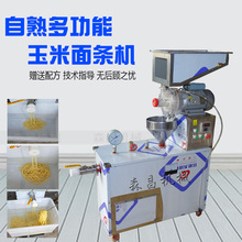 全自动商用玉米面条机杂粮鲜面条生产设备多功能自熟米粉机冷面机