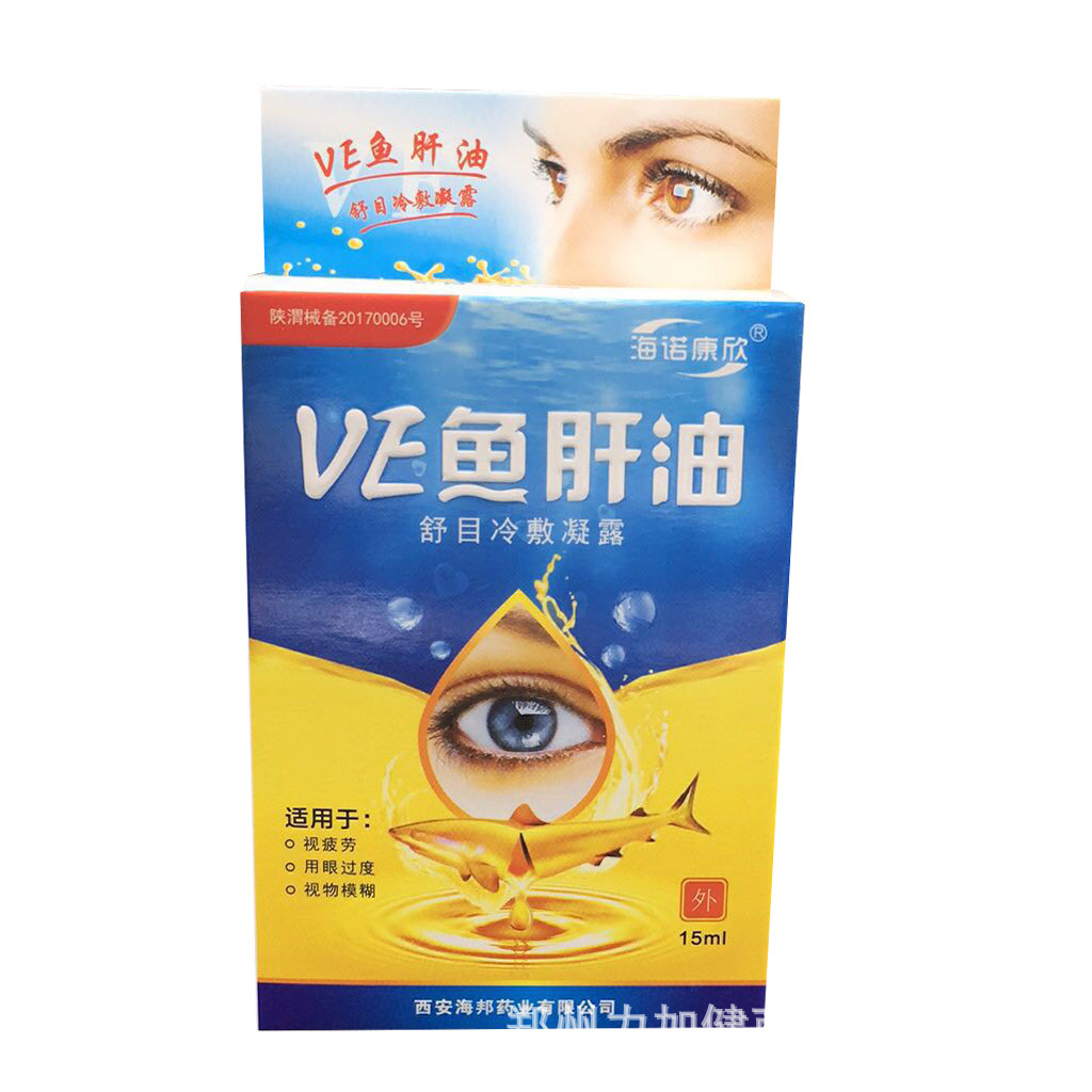 海诺康欣ve鱼肝油滴眼液舒目冷敷凝胶15ml/盒量大从优一件代发