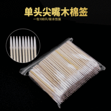 韩式纹绣工具用品纹眉色料棉签小尖头尖嘴木棉棒眼线