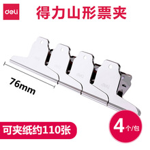 得力山形铁票夹9533 金属报刊资料整理夹 银色票据夹 4只/袋 76mm