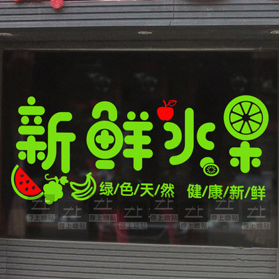 一件代发水果店装饰用品门头墙绿色海报自粘贴画店铺玻璃个性绿色