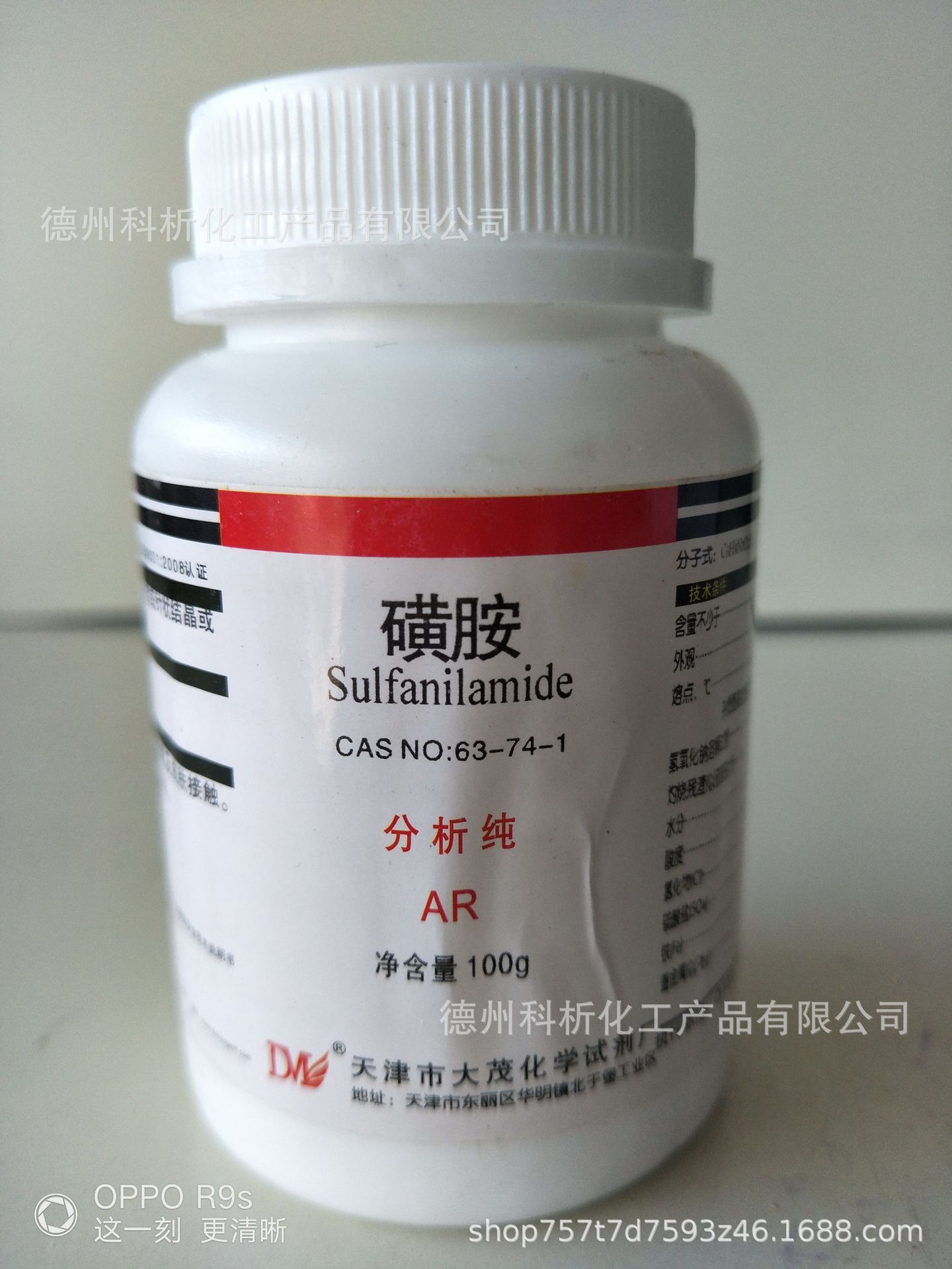 天津大茂 磺胺 对氨基苯磺酰胺 分析纯100g/瓶cas:63-74-1