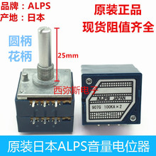 日本ALPS双联音量电位器RK27型10K 20K 50K 100K 250K 25花轴圆轴