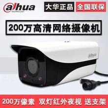 大华200万网络摄像头DH-IPC-HFW1235M-A-I2 红外高清夜视摄像机