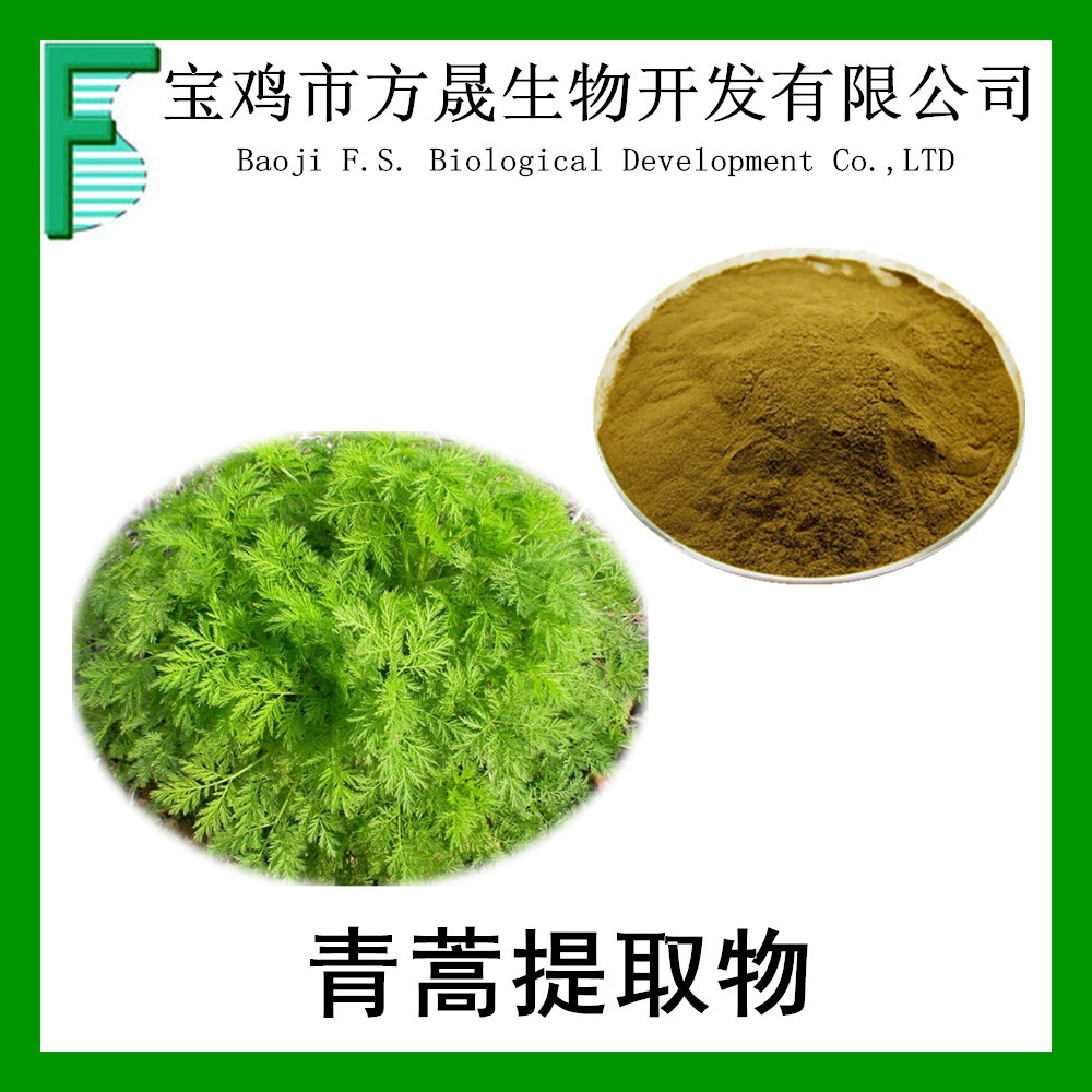 青蒿提取物 10:1 青蒿浸膏粉 黄花蒿浓缩粉 全水溶 宝鸡方晟