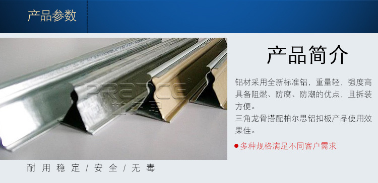 柏尔思佛山厂家热销集成吊顶龙骨配件 铝扣板天花三角龙骨配件