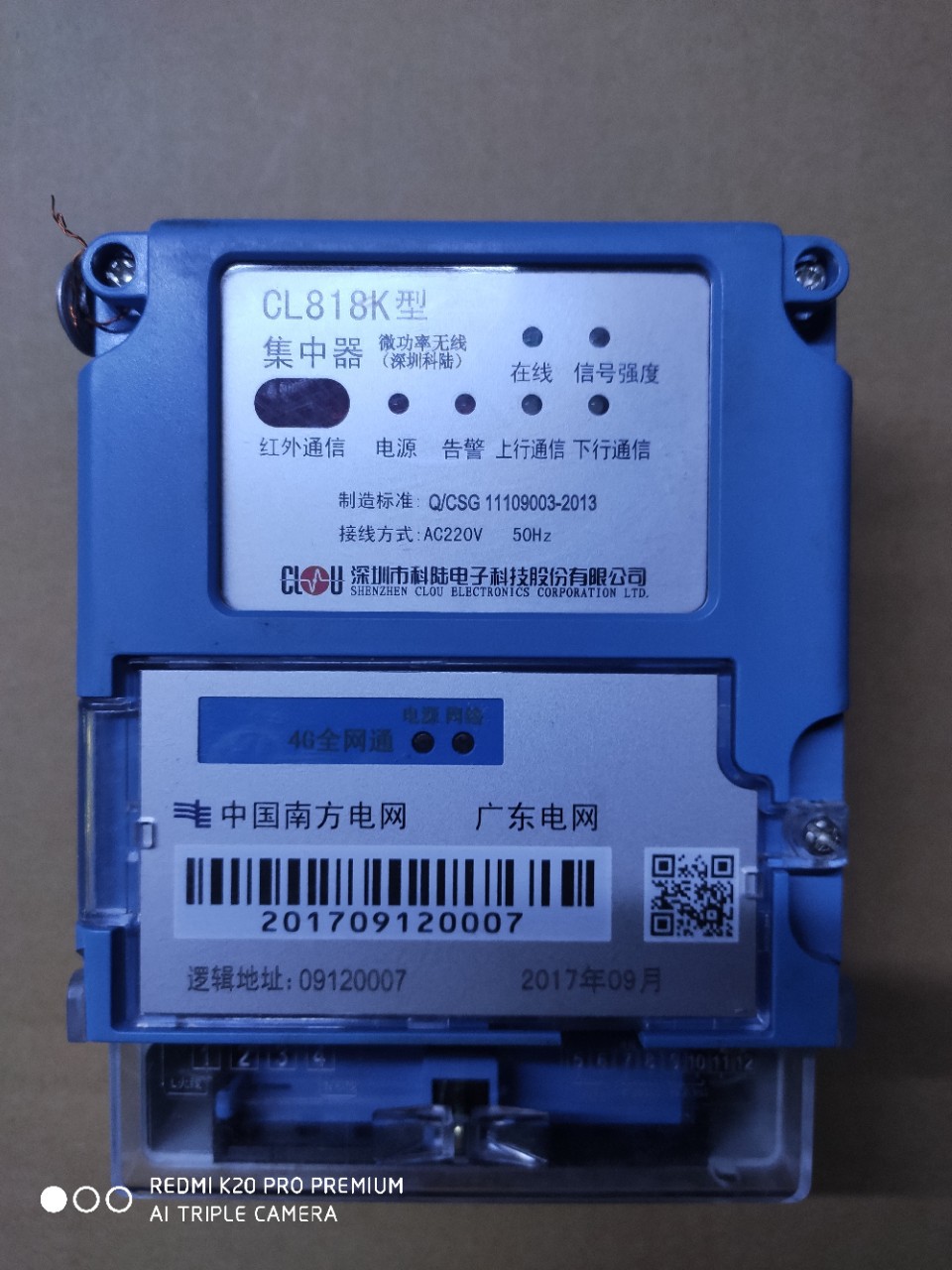 深圳科陆 cl818k型微功率无线红外通信 上行通信 下行通信 集中器