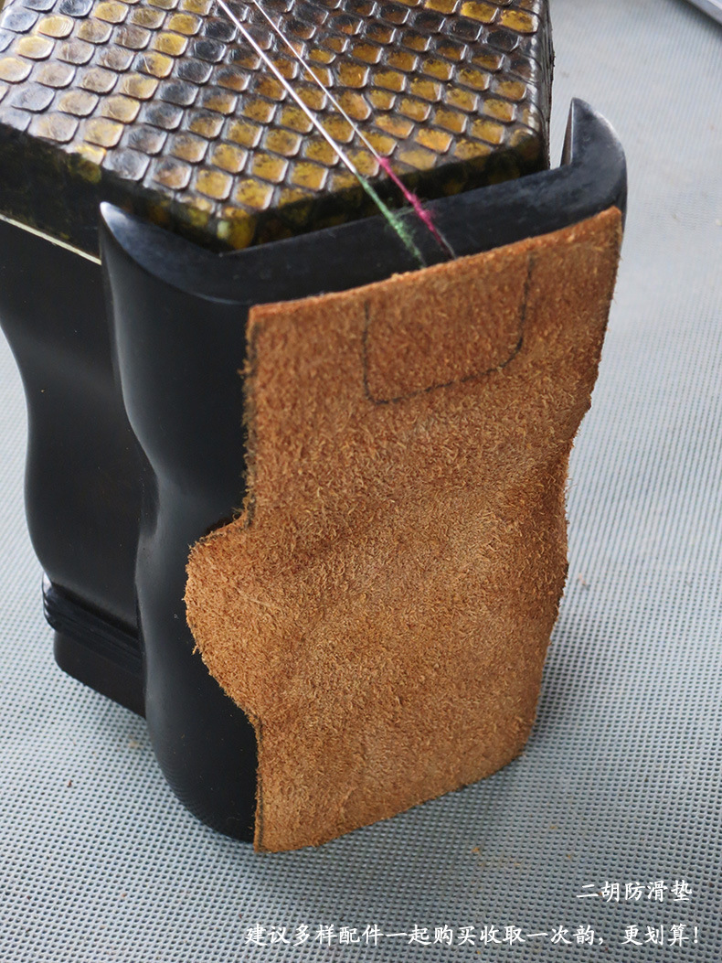 长尧牌二胡牛皮防滑垫/二胡底托保护垫/南方胡琴通用/乐器配件