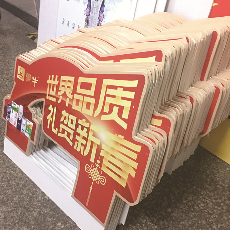 超市堆头异形插卡定制新年促销广告物料广告物料制作kt板插卡