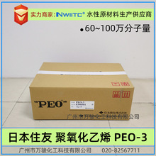 日本住友PEO-3 聚氧化乙烯 100万分子量 水溶性树脂 拉丝剂增稠剂