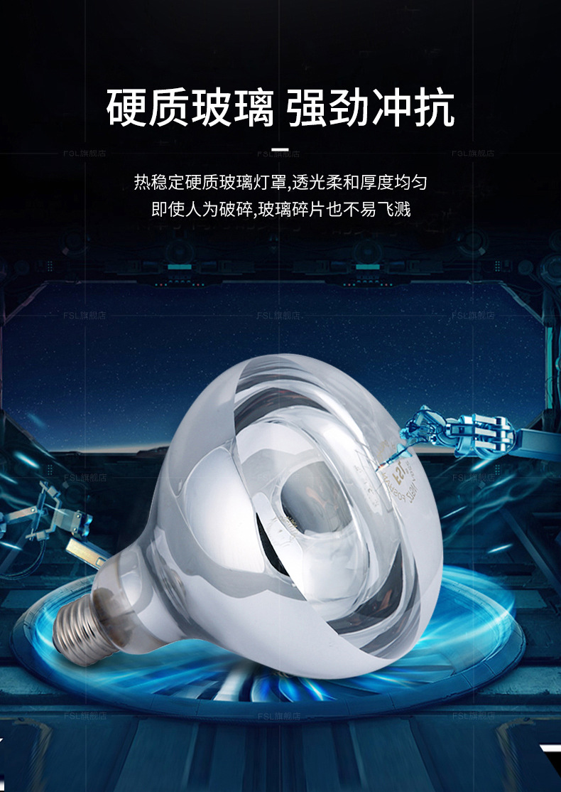 fsl 佛山照明 浴霸取暖灯泡275w红外线加热吊顶浴霸家用螺口灯泡