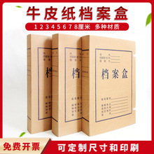 厂家现货供应 牛皮纸档案盒  干部人事文书科技凭证 无酸纸档案盒