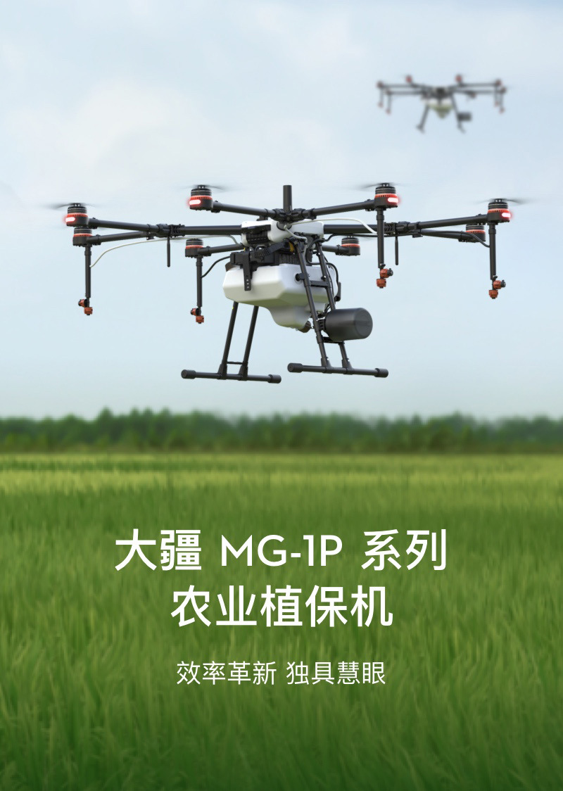 dji大疆mg-1p rtk植保机农业植保无人机一机多控高效农药喷洒