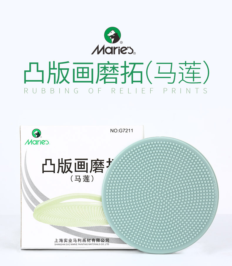 马利牌g7211马莲凸版画磨拓工具 直径10cm美术版画油墨绘画工具