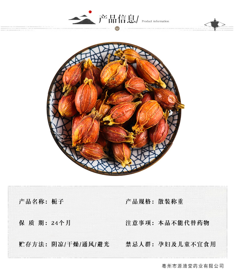 栀子1千克 红栀子中药材黄栀子江西栀子山栀子栀子果炒栀子焦栀子