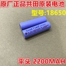 原厂共田芭蕉风扇电池2200毫安18650风扇锂电池足容量平头电池
