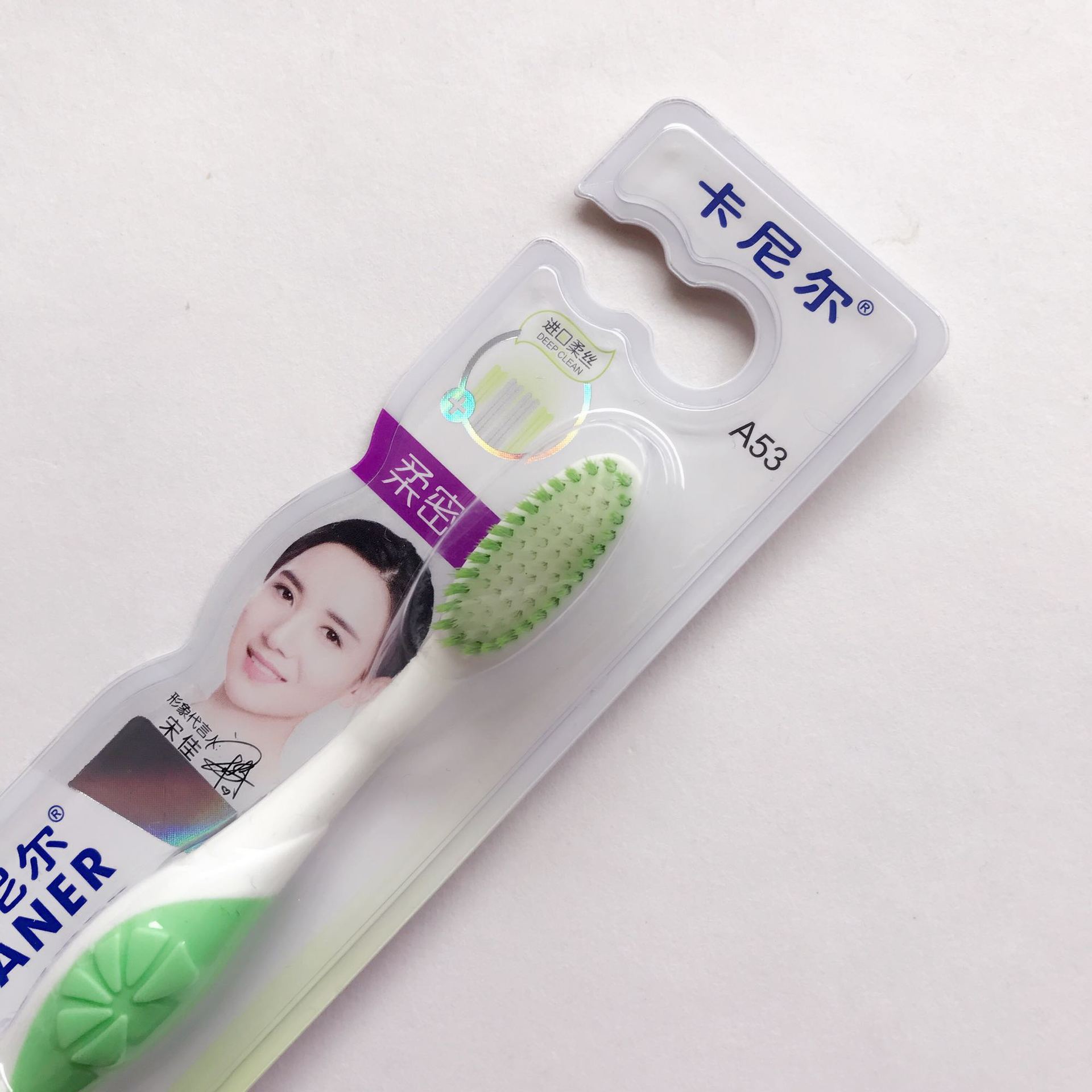 包邮30支起卡尼尔牙刷软毛a53 柔密型家用成人超柔细丝牙刷