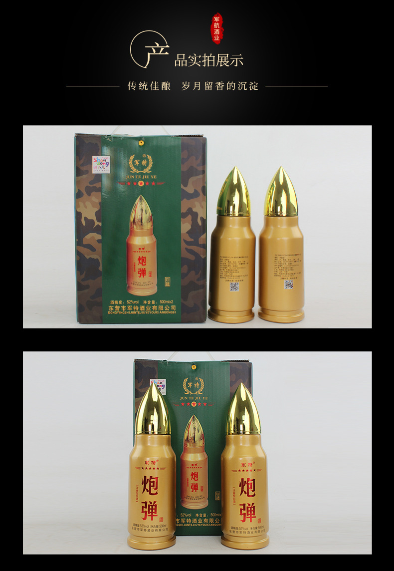 军特炮弹酒 52度粮食浓香型纪念酒 高度白酒礼盒装批发