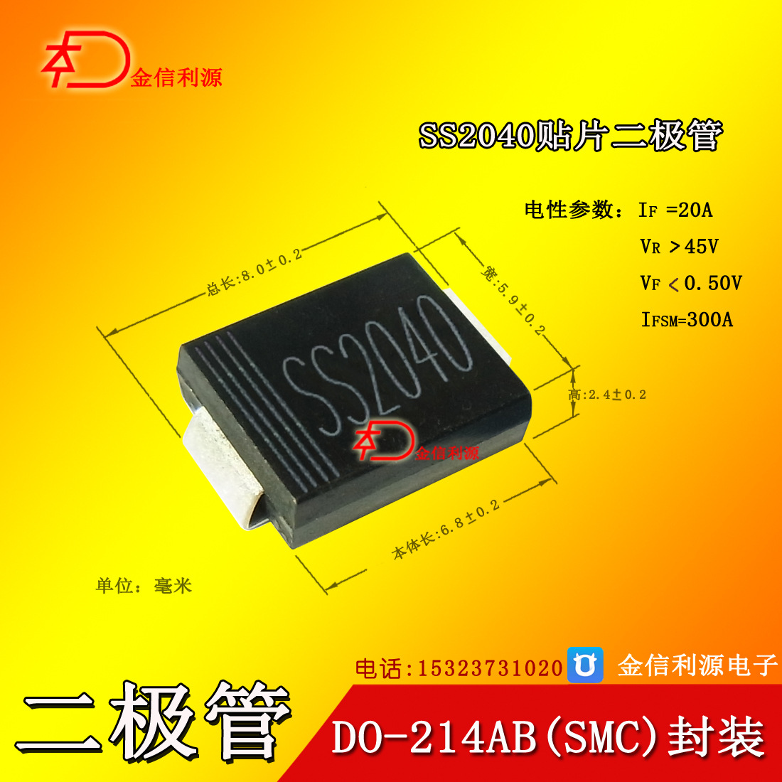 20a45v ss2040 smc封装肖特基二极管耐大电流,冲击|散热好|可开票